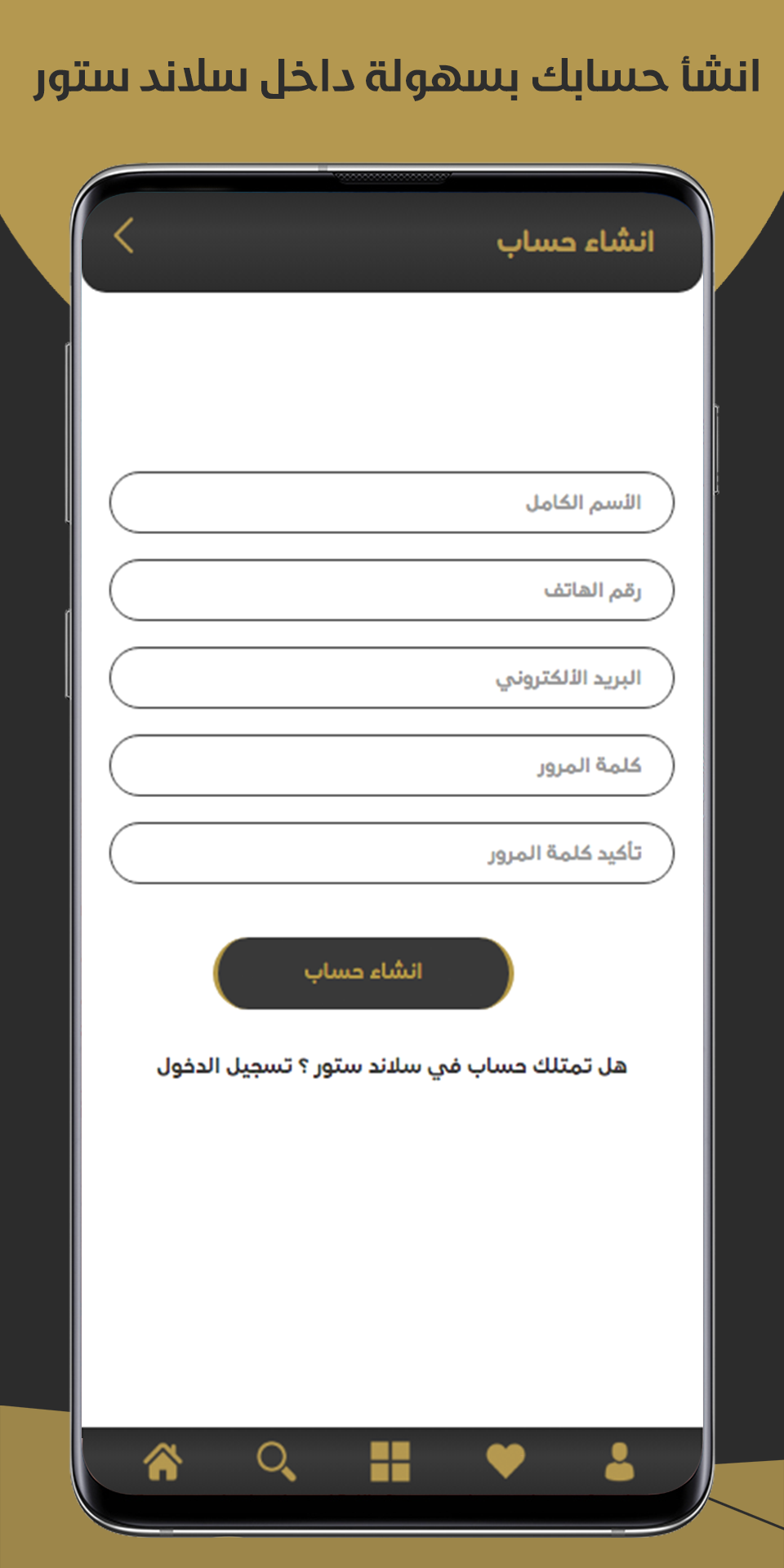 تطبيق سلاند ستور