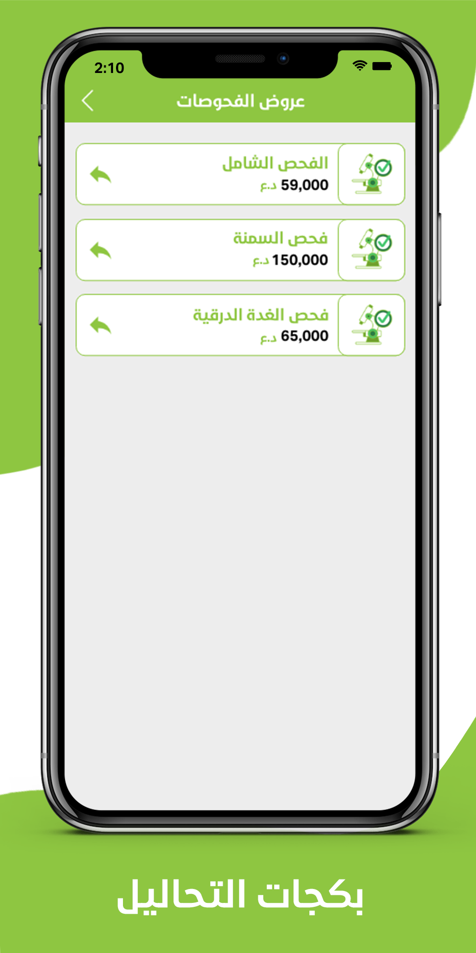 تطبيق مختبرات النخبة
