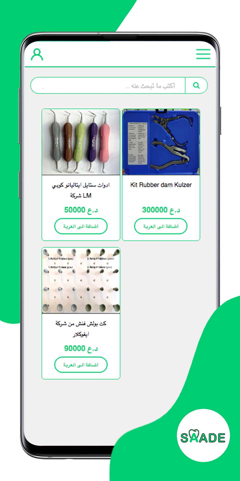 تطبيق سعدي