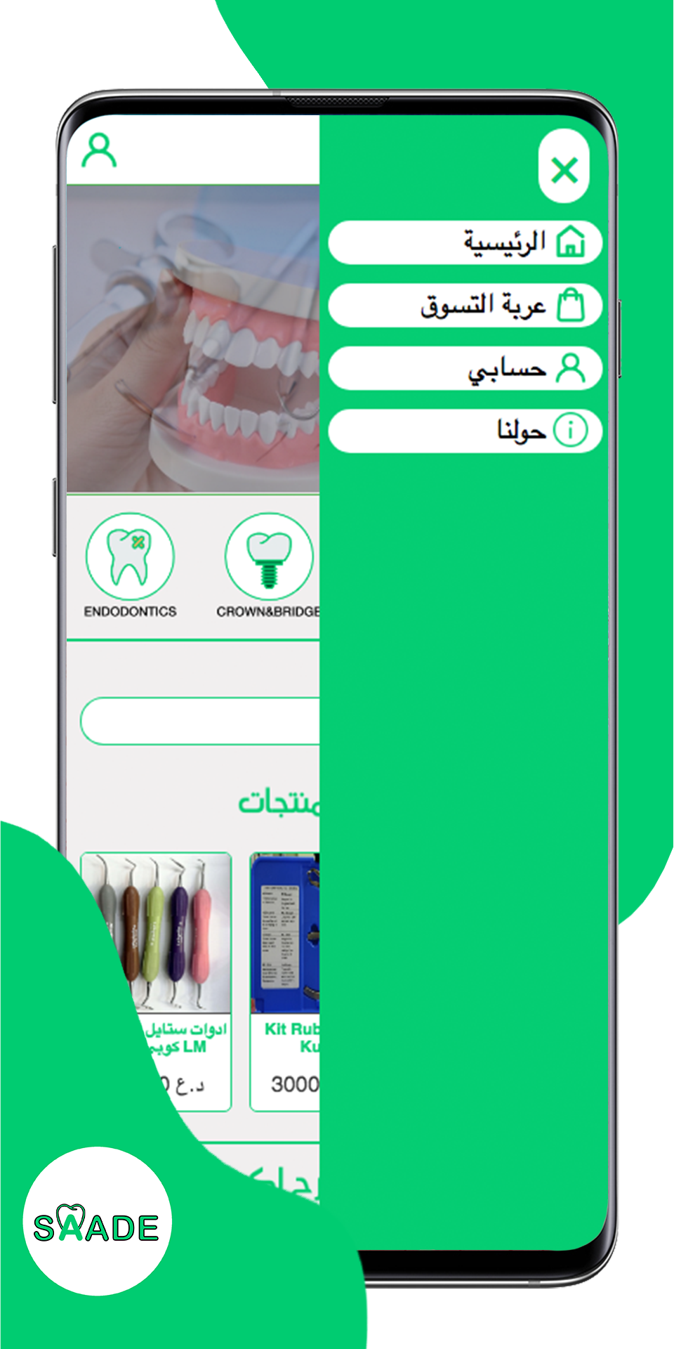 تطبيق سعدي