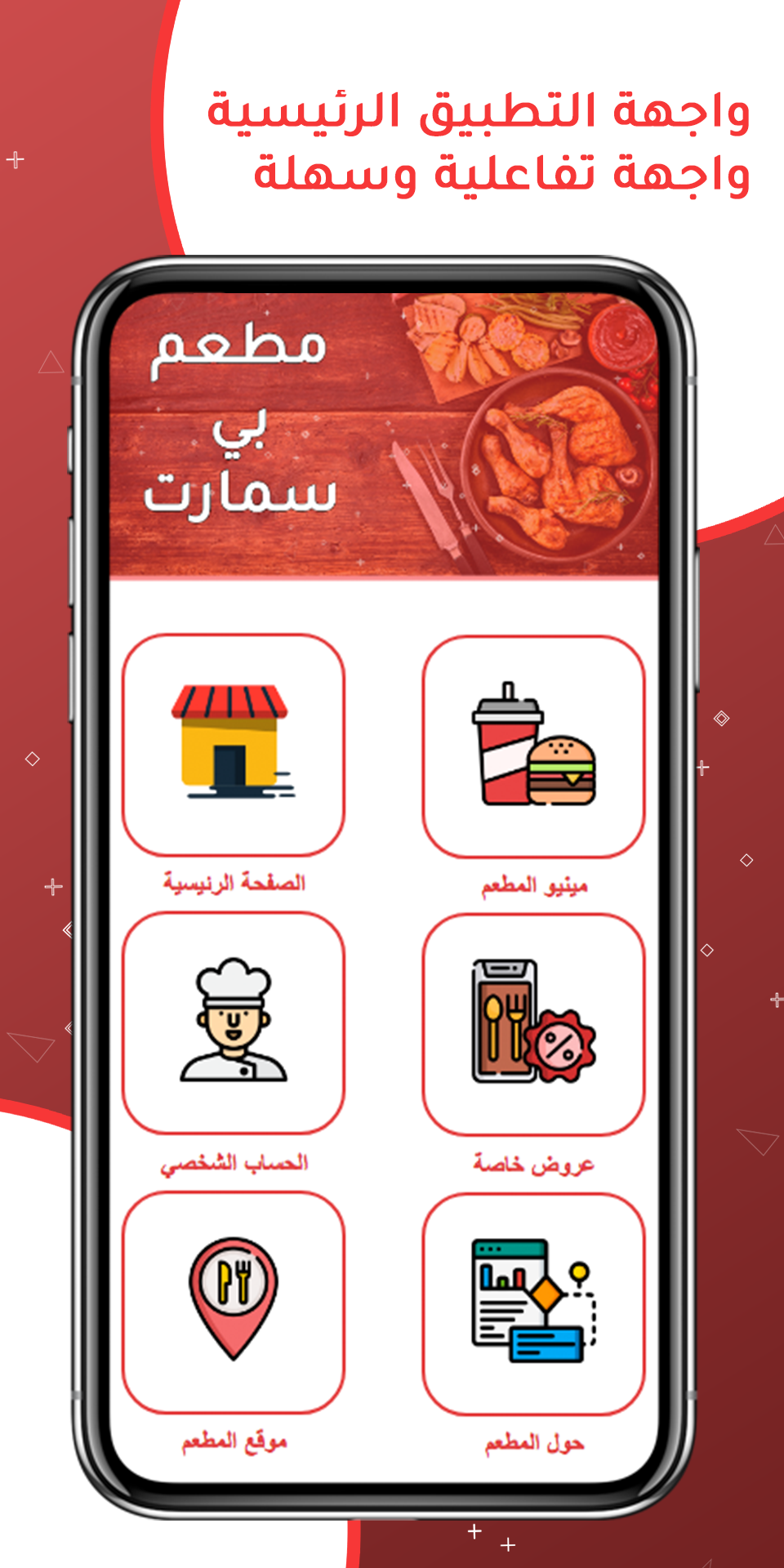 تطبيق مينيو المطاعم