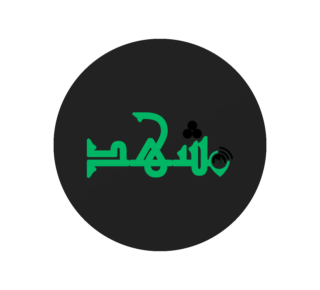 دليل مشهد